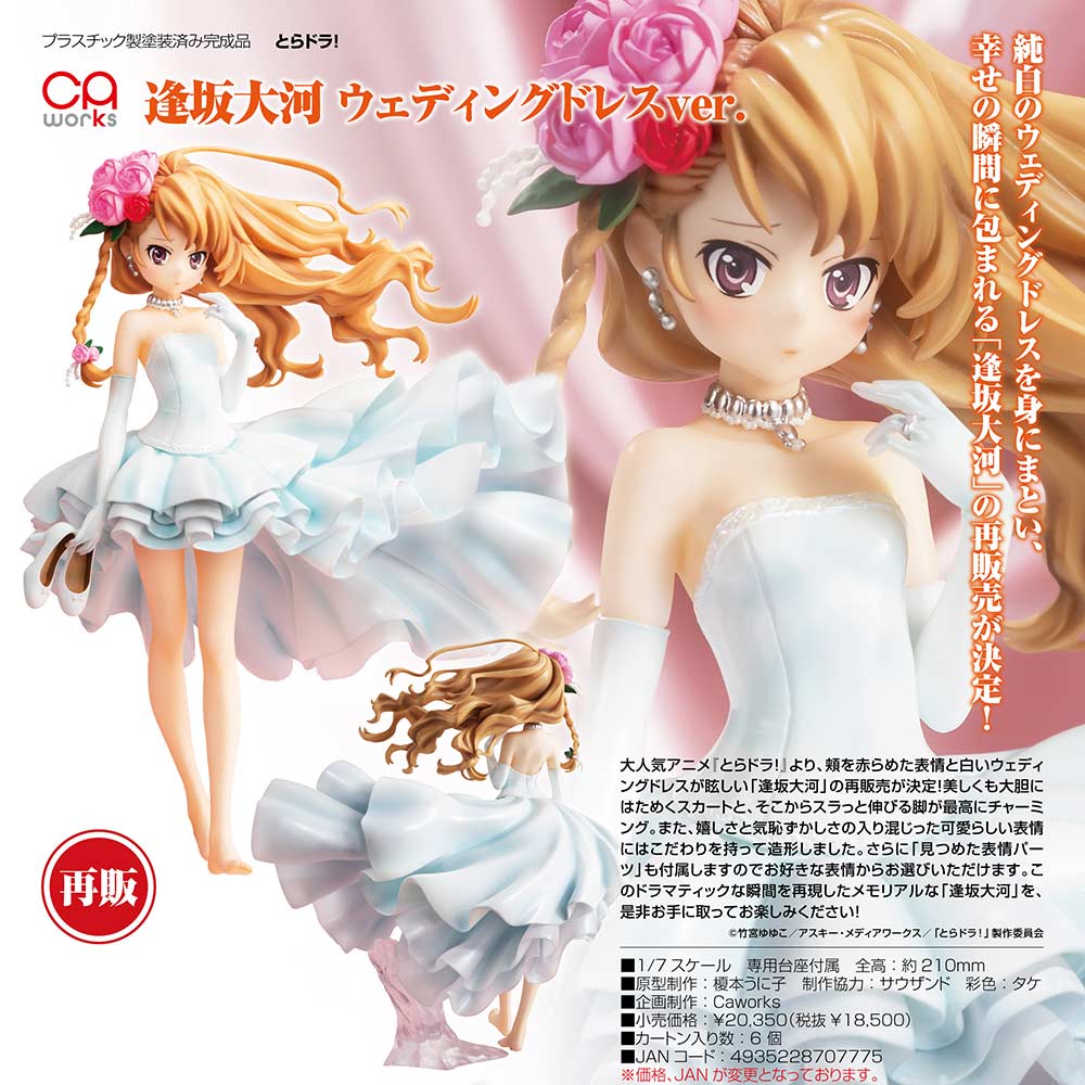 (PO) CAworks Toradora! Aisaka Taiga Wedding Dress Ver. (Re-issue)