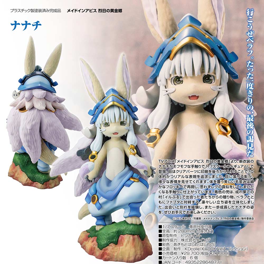 (PO) Made in Abyss: The Golden City of the Scorching Sun - Nanachi
