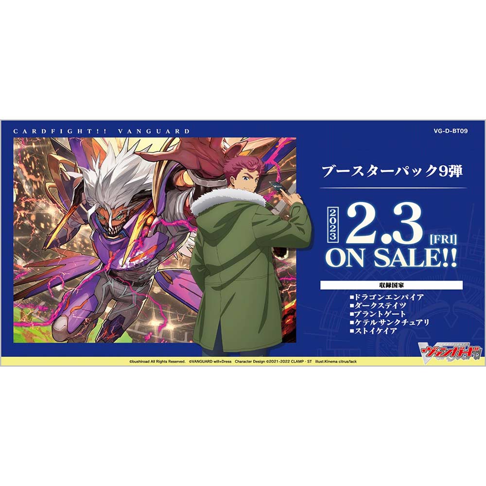 CardFight!! Vanguard Will+Dress Booster Vol.09 [VG-D-BT09] (Jap) [BOX]