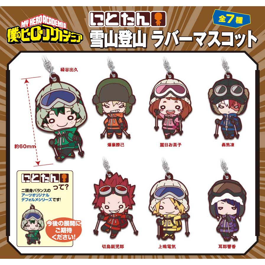 Nitotan My Hero Academia Snowy Mountain Climbing Rubber Mascot (Re-issue) [BOX]