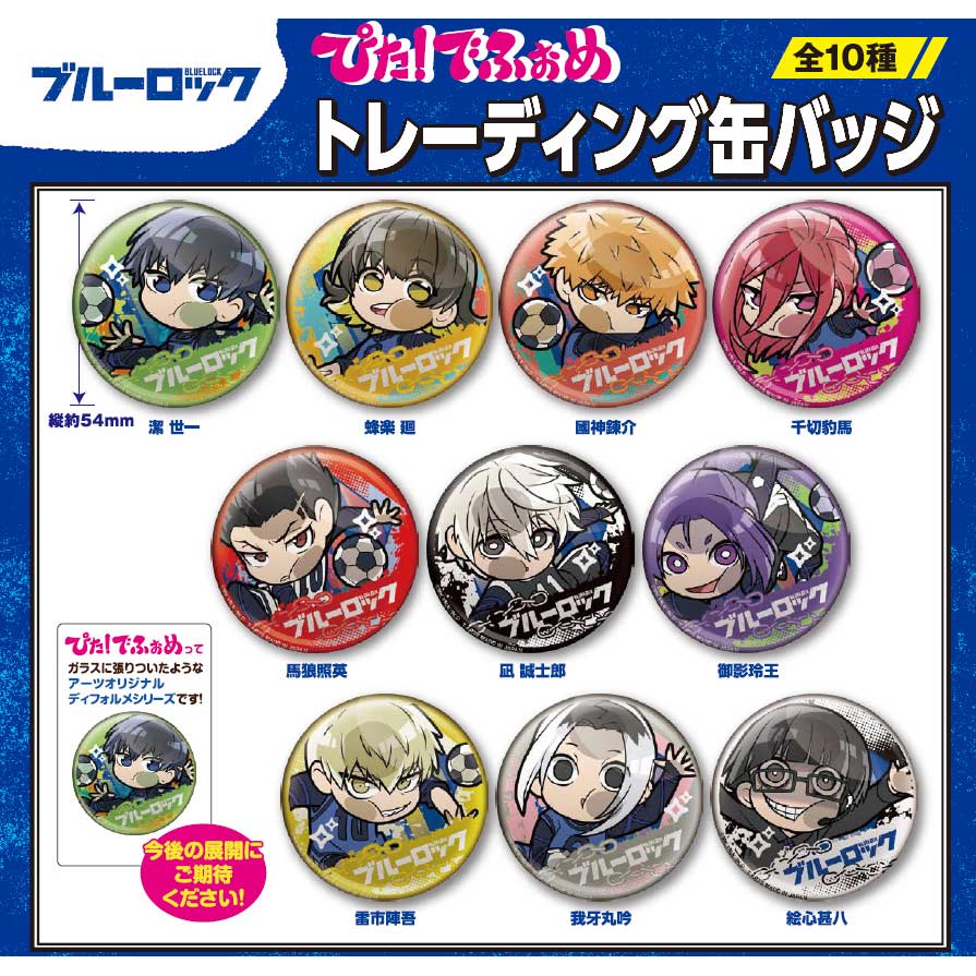 (PO) Pita! Defome Blue Lock Trading Can Badge [BOX]