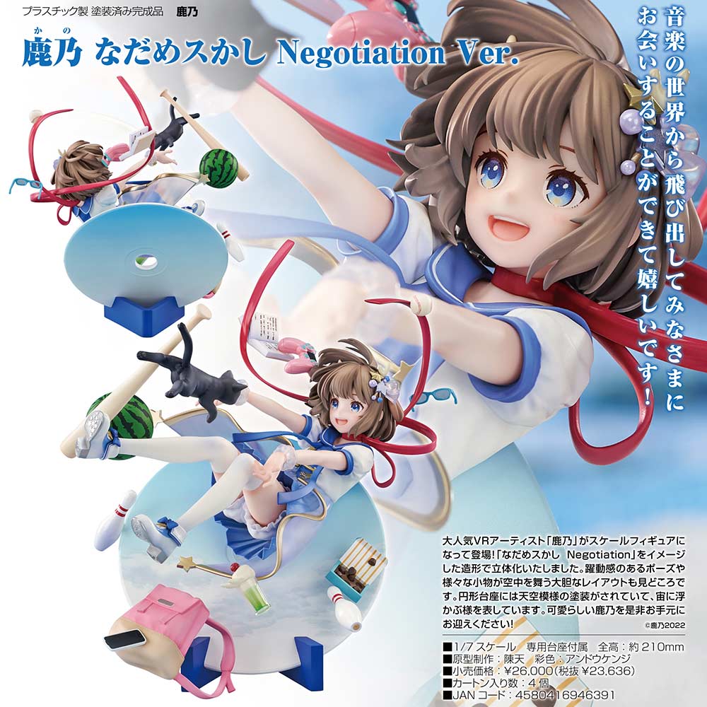 (PO) Kano Kano Nadamesukashi Negotiation Ver.