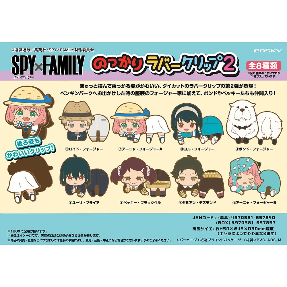 (PO) SPY x FAMILY Nokkari Rubber Clip 2 [BOX]