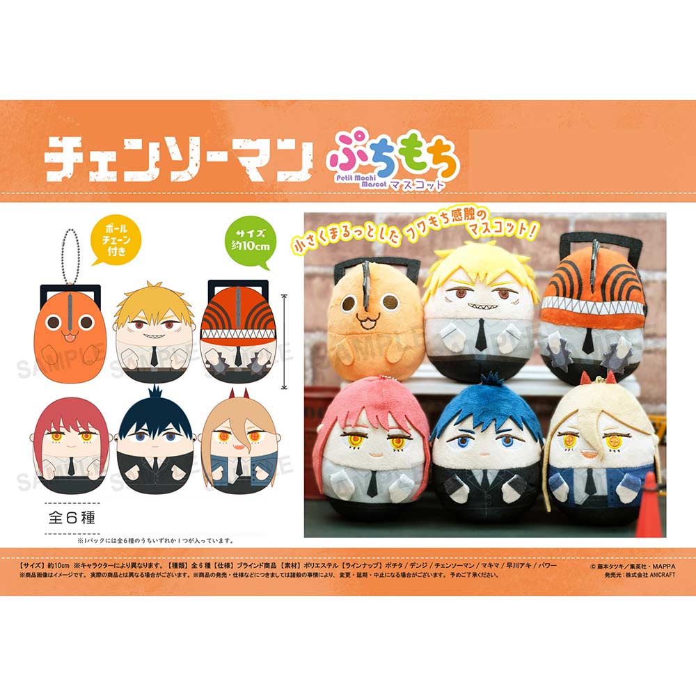 (SA) Chainsaw Man Petit Mochi Mascot [LOOSE]