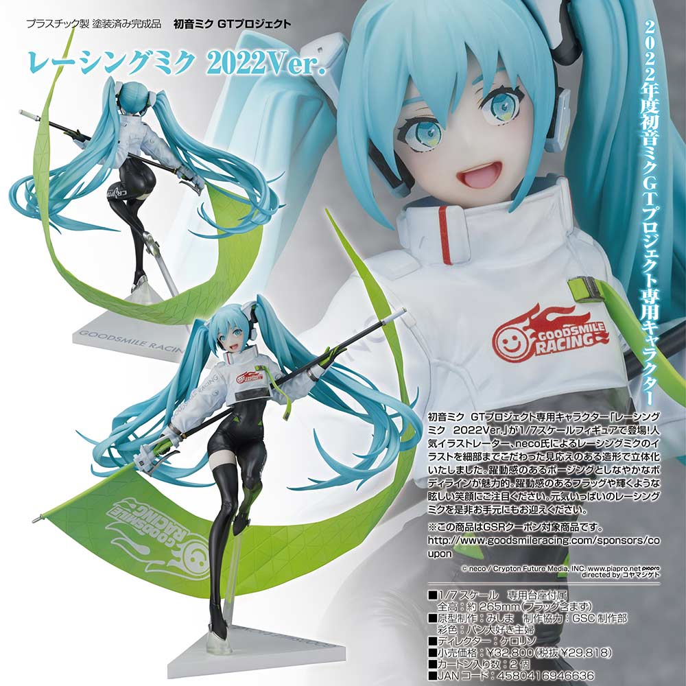(PO) Hatsune Miku GT Project Racing Miku 2022 Ver.