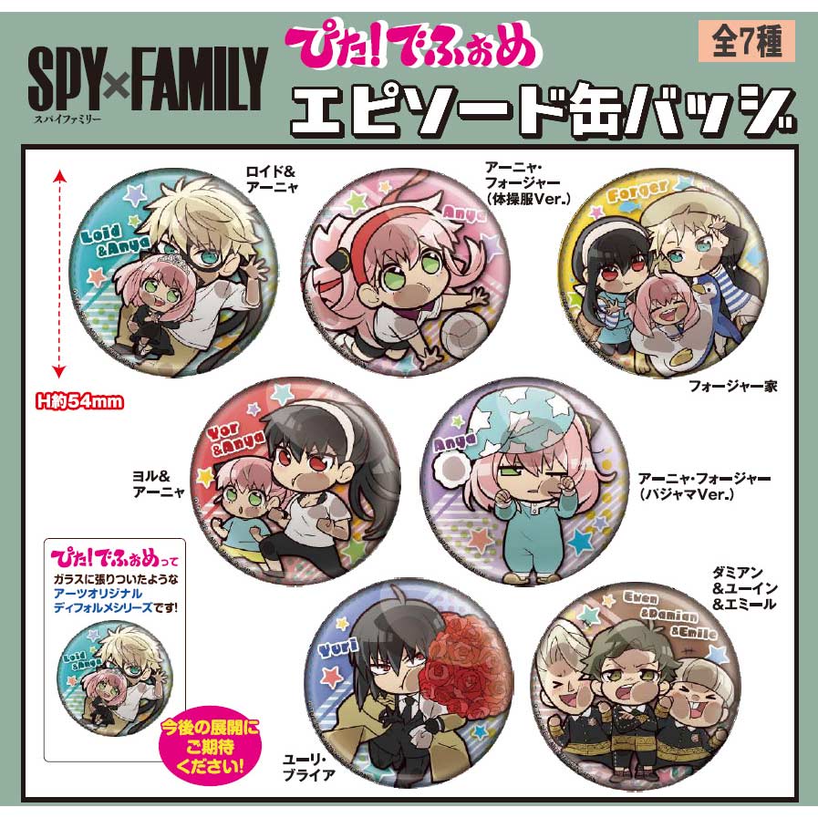 (PO) Pita! Defome SPY x FAMILY Episode Can Badge [BOX]