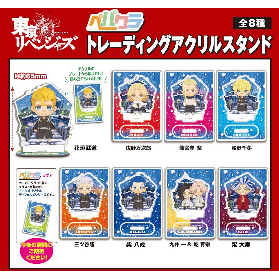 (PO) Pepakura Tokyo Revengers Trading Acrylic Stand [BOX]