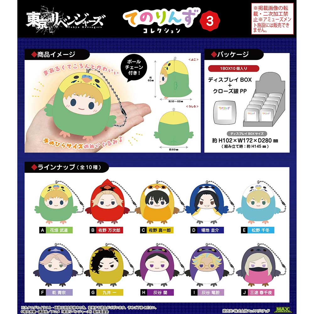 (PO) TR-61 Tokyo Revengers Tenorins Collection 3 [BOX]