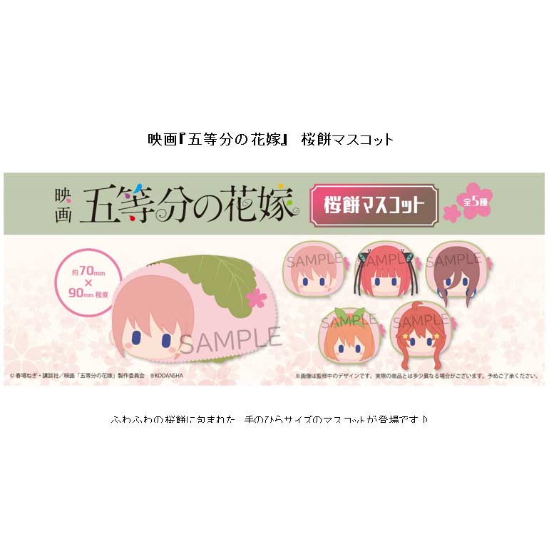 (PO) The Quintessential Quintuplets Movie Sakura Mochi Mascot [BOX]