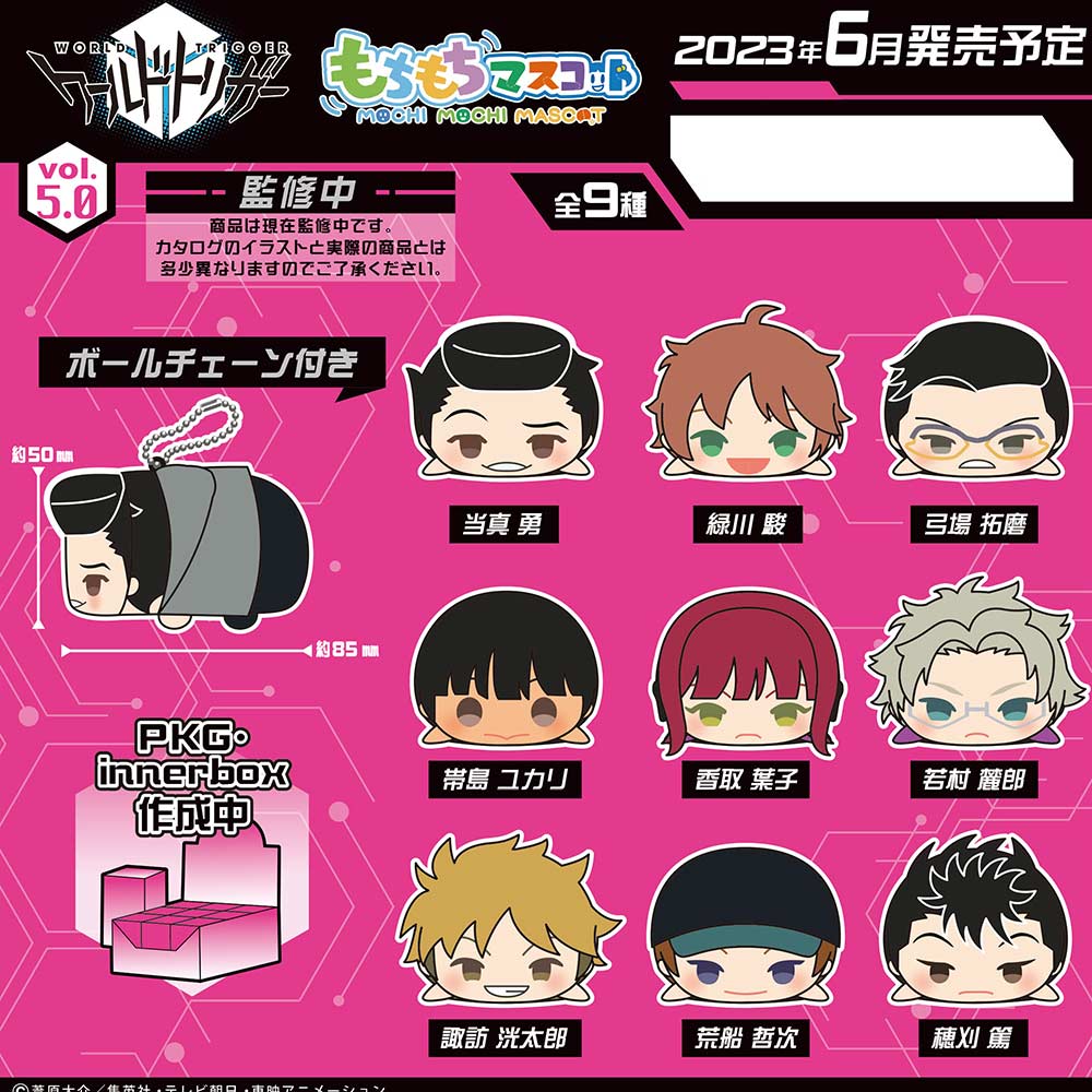 (PO) Mochimochi Mascot World Trigger Vol. 5.0 [BOX]
