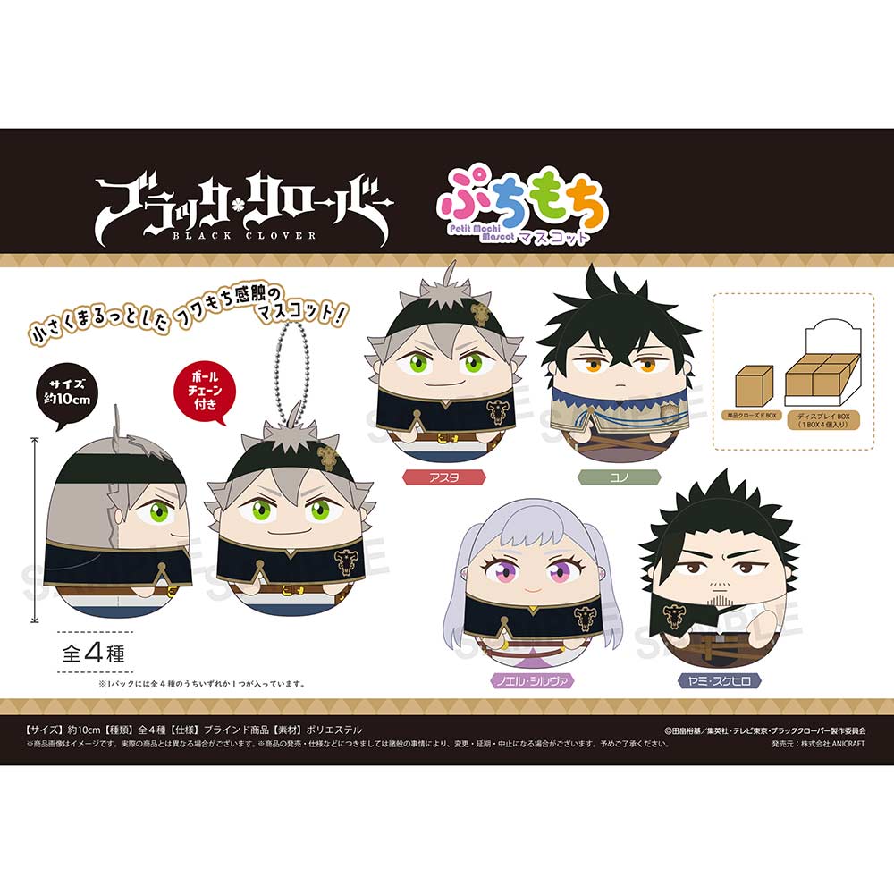 (PO) Black Clover Petit Mochi Mascot [BOX]