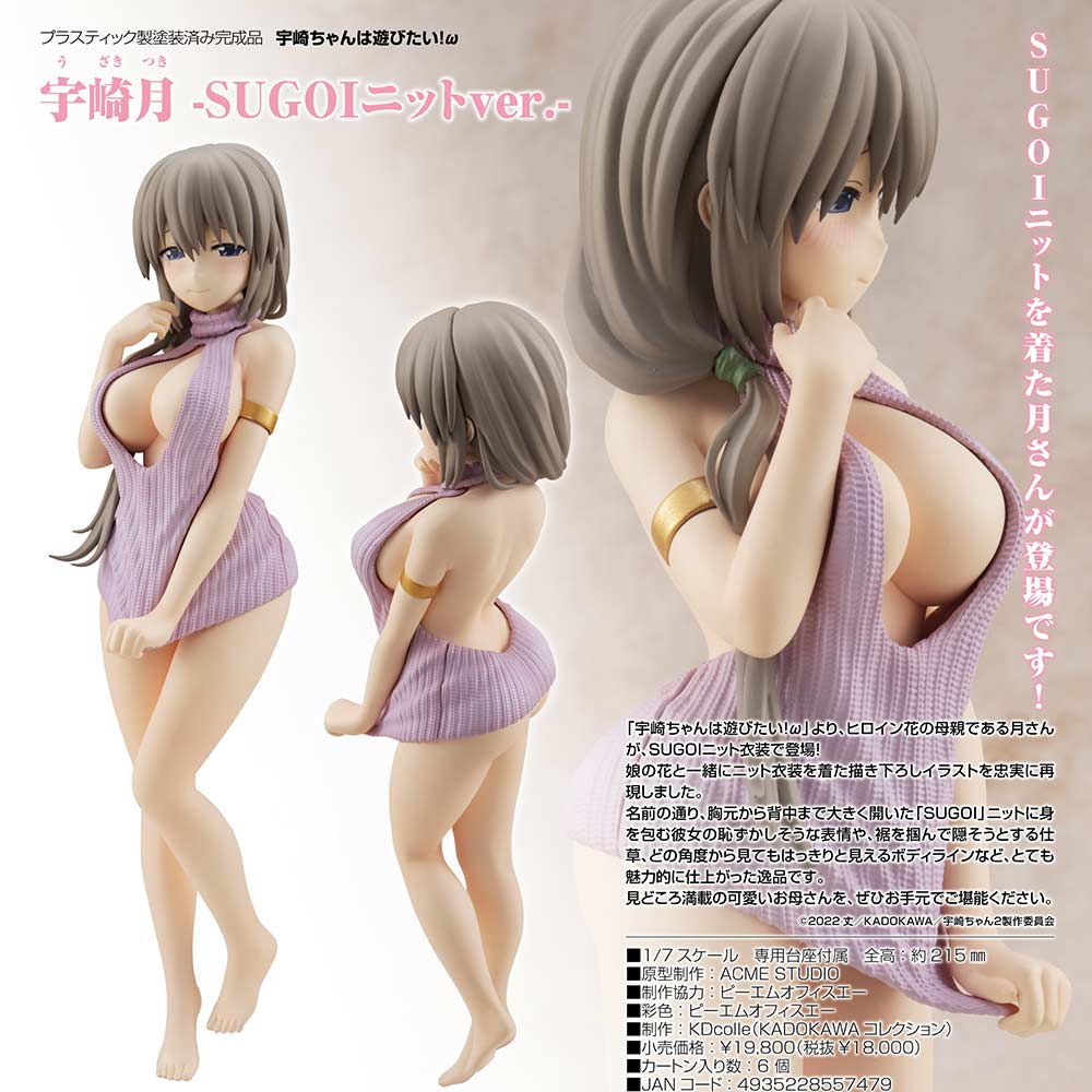 (PO) Uzaki-chan Wants to Hang Out! Double - Uzaki Tsuki SUGOI Knitwear Ver.