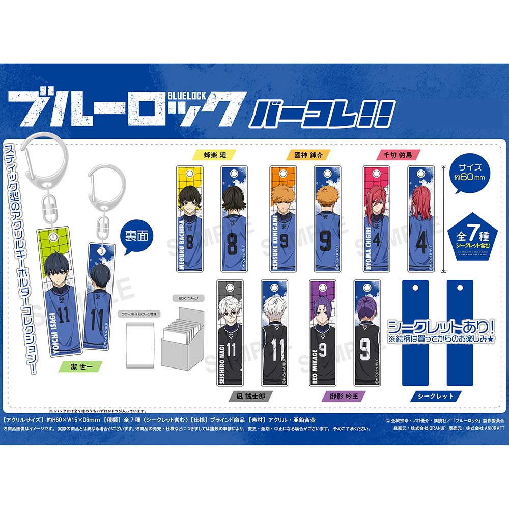 (PO) Blue Lock BarColle!! Key Chain [BOX]