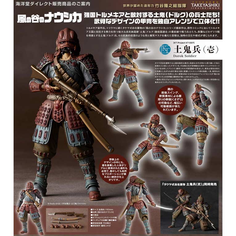(PO) Takeyashiki Jizaiokimono Nausicaä of the Valley of the Wind - Dorok Soldier 1