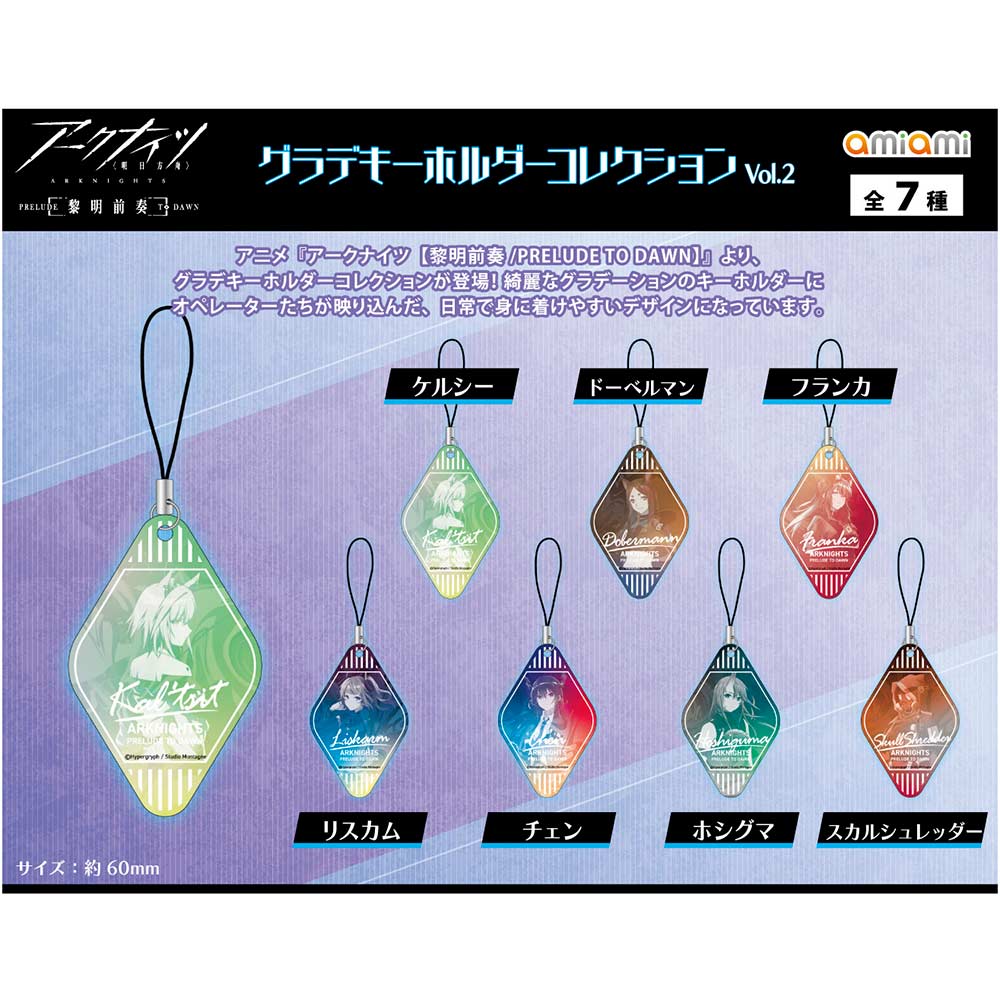 (PO) Arknights: Prelude to Dawn Gradation Key Chain Collection Vol. 2 [BOX]