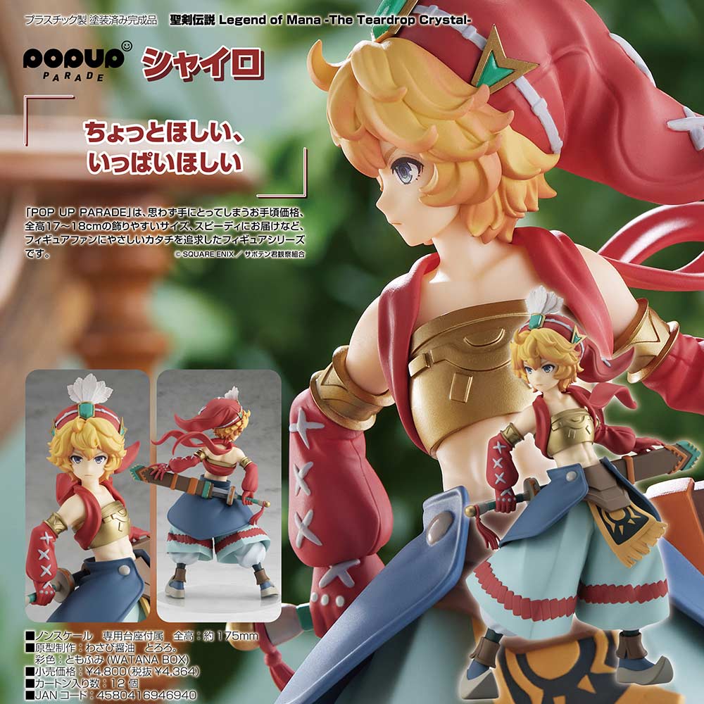 (PO) POP UP PARADE Legend of Mana -The Teardrop Crystal- Shiloh