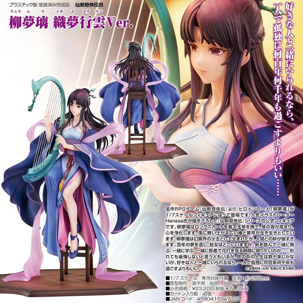 (PO) Legend of Sword and Fairy 4 - Liu Mengli Weaving Dreams Ver.