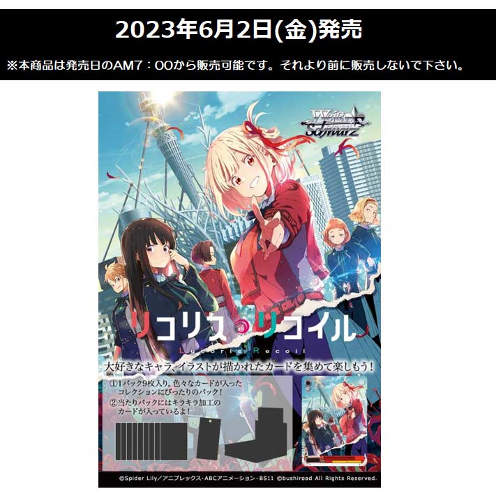 Weiß Schwarz Booster - Lycoris Recoil (Jap) [BOX]