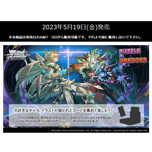 (PO) Weiß Schwarz Booster - Puzzle & Dragons (Jap) [BOX]