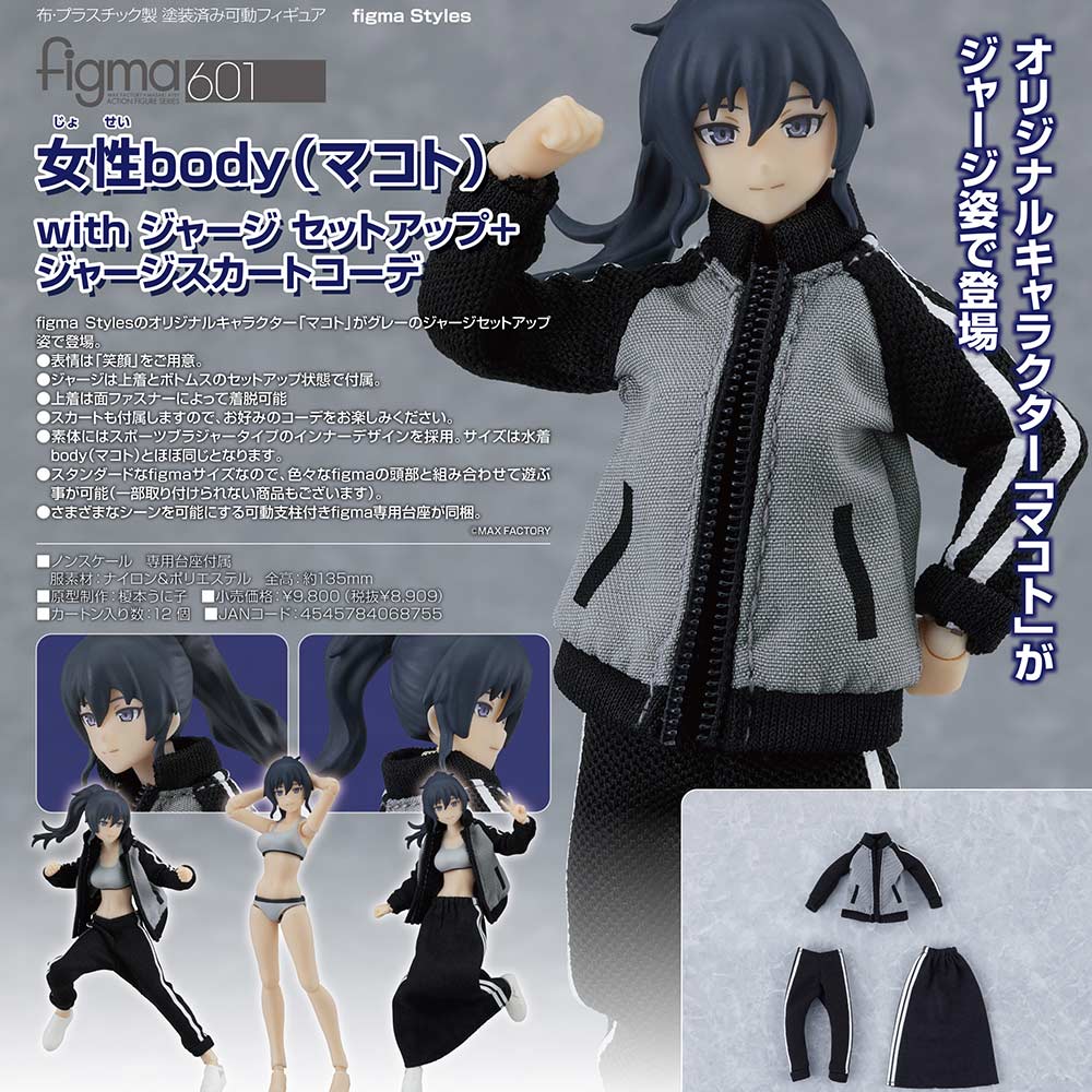 (PO) figma Styles figma 601 Female Body (Makoto) with Tracksuit + Tracksuit Skirt Outfit
