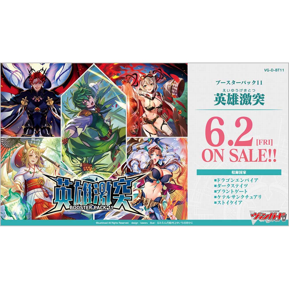 CardFight!! Vanguard Booster Vol. 11 Eiyuu Gekitotsu [VG-D-BT11] (Jap) [BOX]