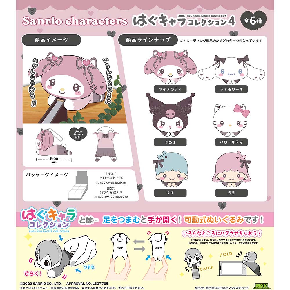 SR-62 Sanrio Characters Hug x Character Collection 4 [BOX]