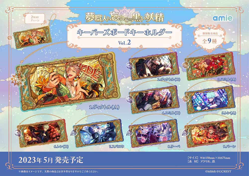 (PO) Dream Meister and the Recollected Black Fairy Keepers Board Key Chain Vol. 2 1 Victor (A)