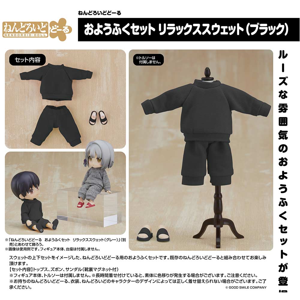 (PO) Nendoroid Doll Outfit Set Sweatshirt and Sweatpants (Black)