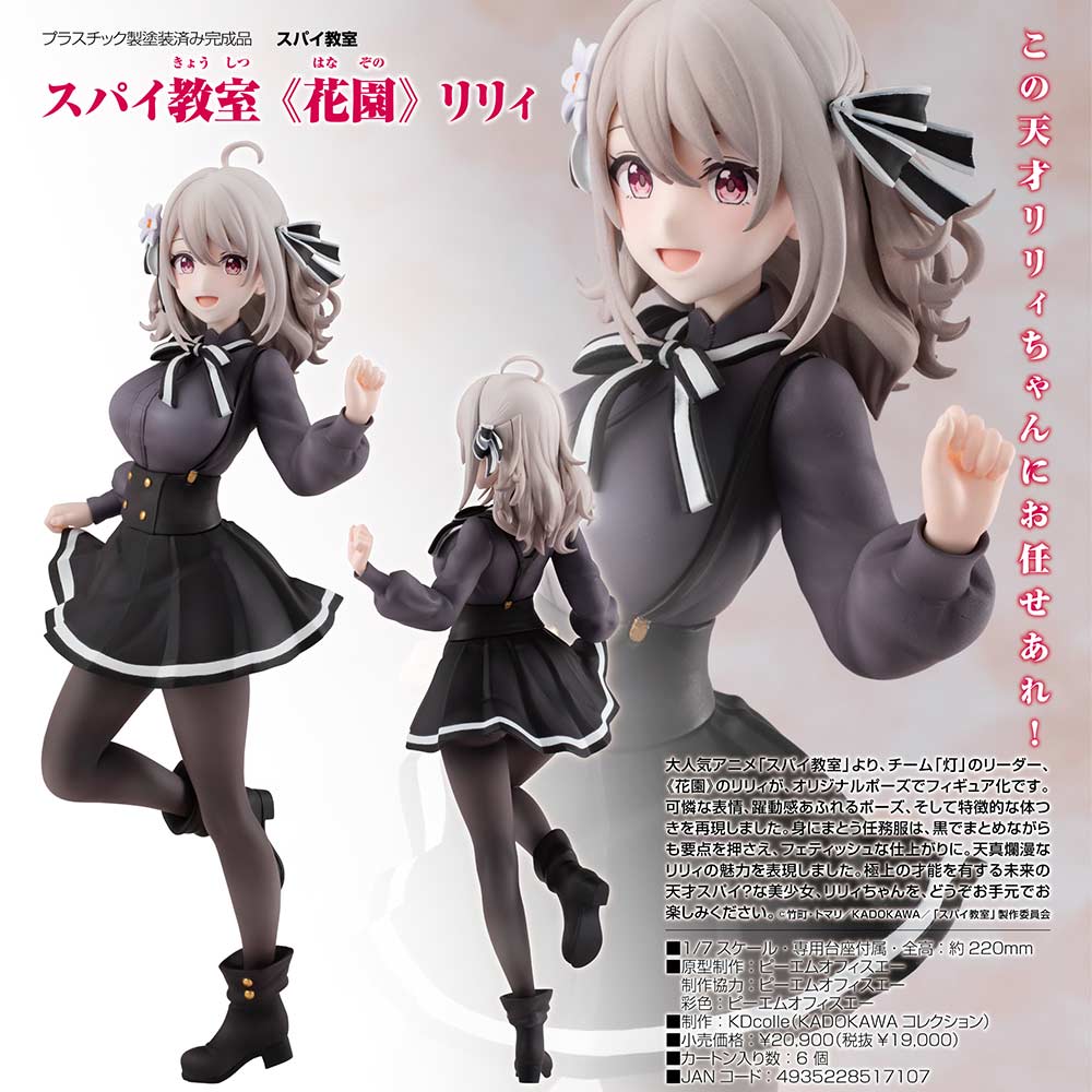 (PO) Spy Room - Flower Garden Lily