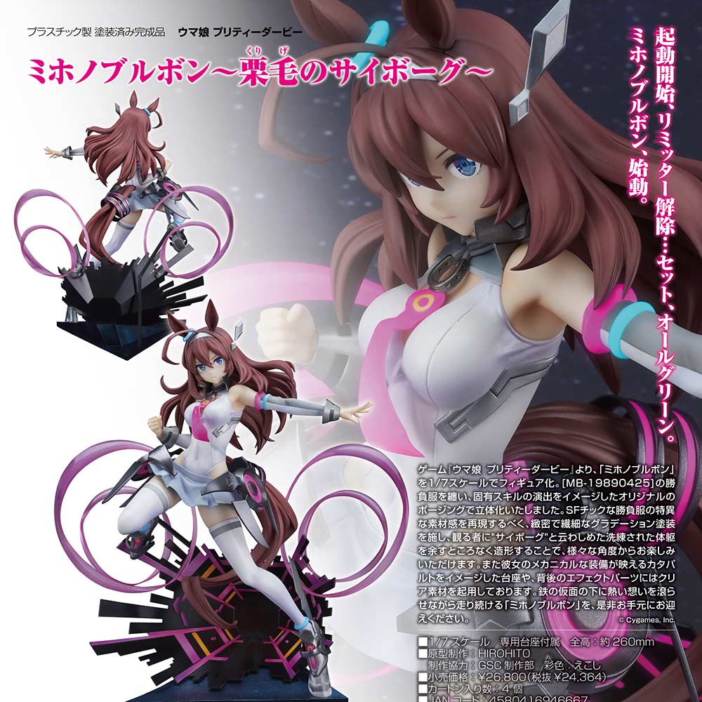 (PO) Uma Musume Pretty Derby - Mihono Bourbon The Chestnut Cyborg