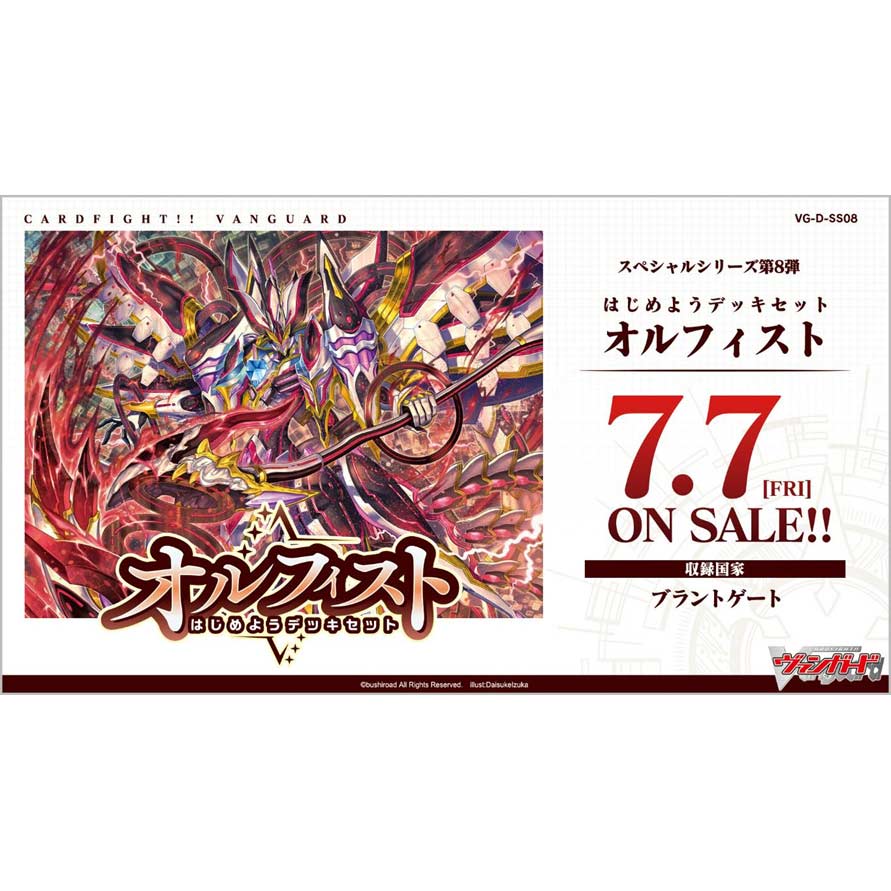 (PO) CardFight!! Vanguard Special Series Vol. 8 Hajimeyou Deckset Orfist VG-D-SS08 (Jap)