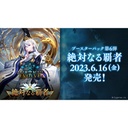 (PO) Shadowverse EVOLVE Booster Pack Vol. 6 Zettai Naru Hasha (Jap) [BOX]