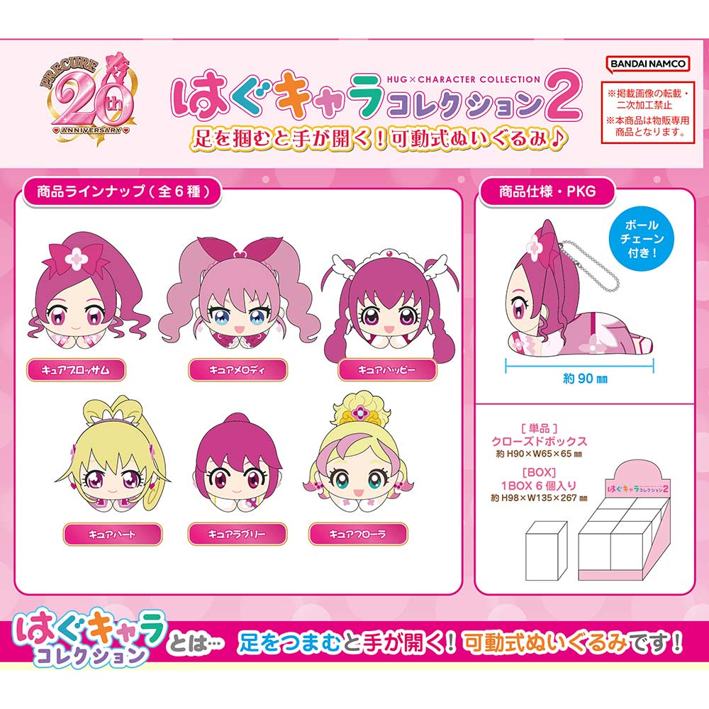 (PO) P20-02 PreCure 20th Anniversary Hug x Character Collection 2 [BOX]