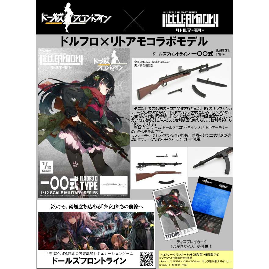 (PO) LittleArmory LADF31 Dolls' Frontline Type 100 Type