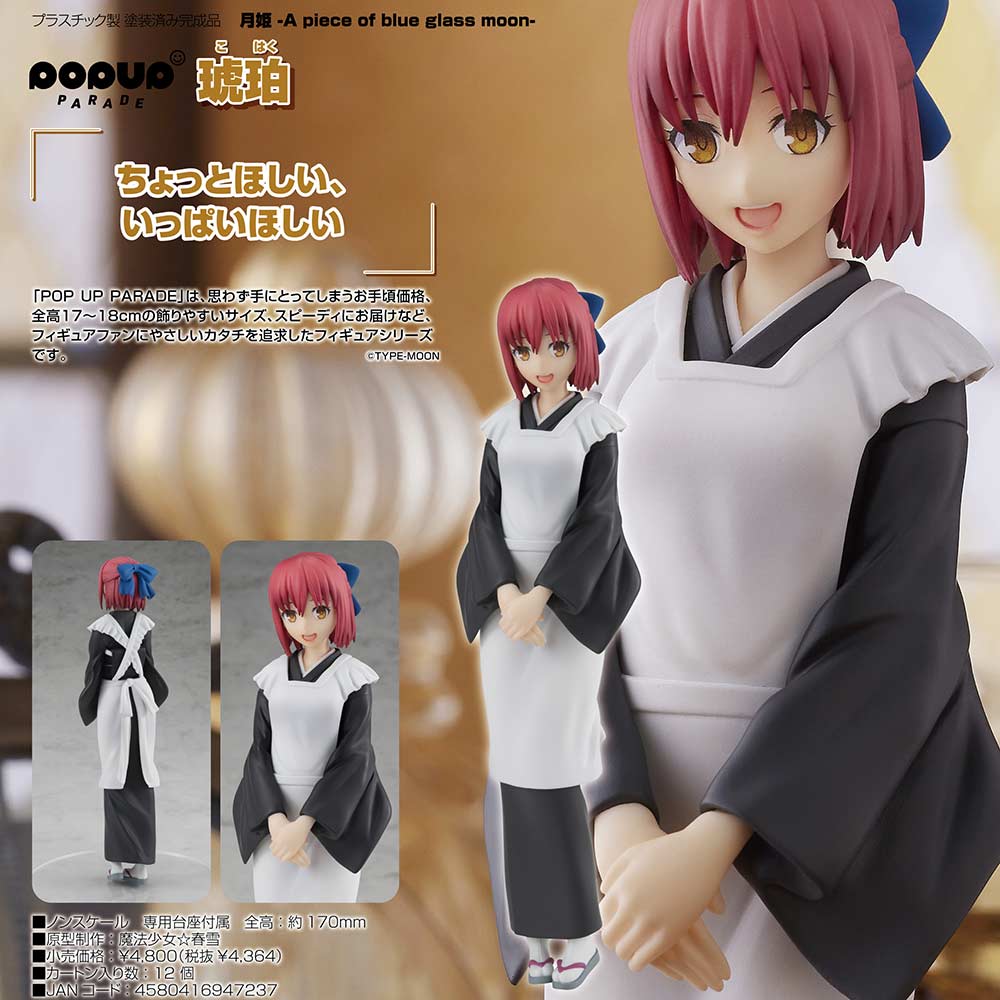 (PO) POP UP PARADE TSUKIHIME A Piece of Blue Glass Moon - Kohaku