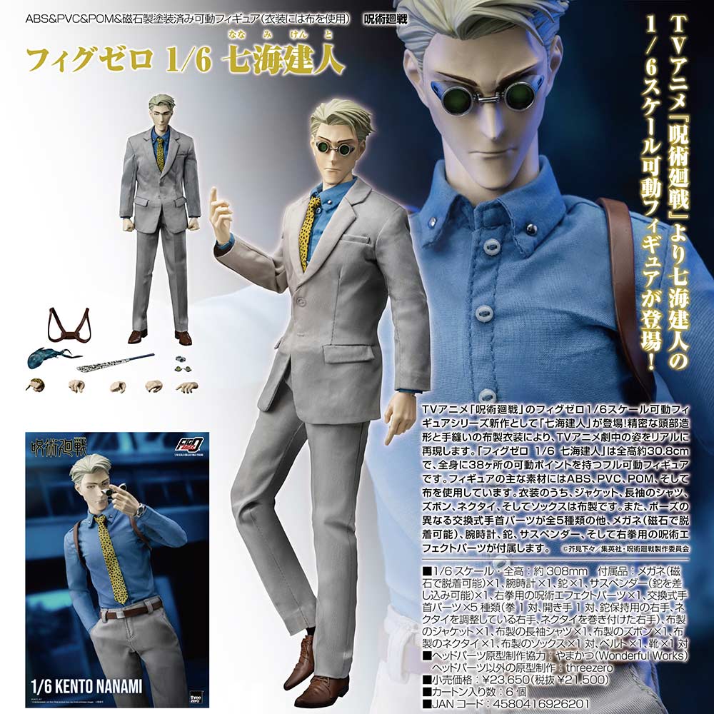 (PO) Jujutsu Kaisen FigZero - Nanami Kento