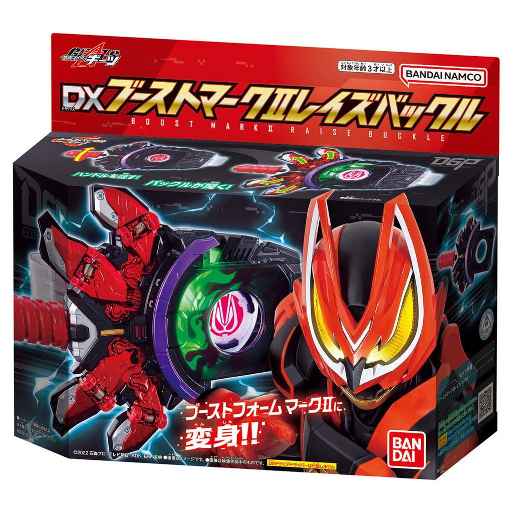 Kamen Rider Geats DX Boost Mark II Raise Buckle 