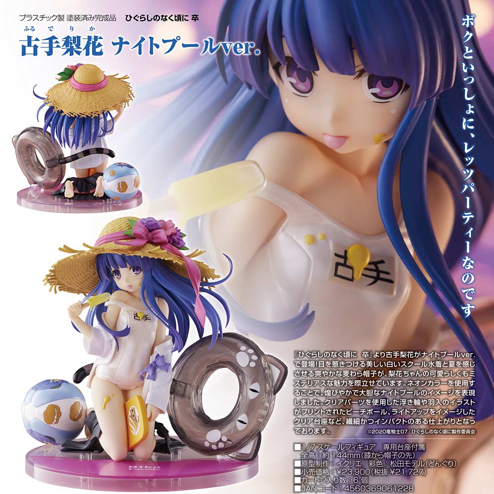 (PO) Higurashi: When They Cry - Sotsu Furude Rika Night Pool Ver.