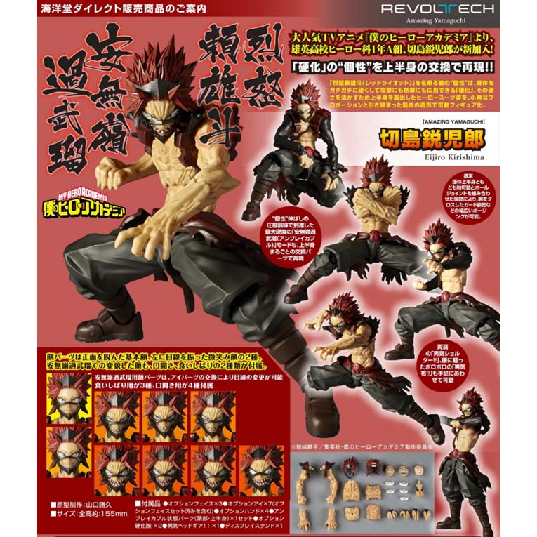 (PO) Revoltech Amazing Yamaguchi My Hero Academia - Kirishima Eijiro