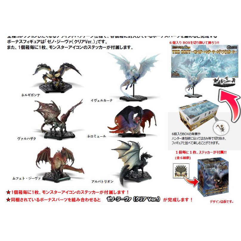 Capcom Figure Builder Standard Model Plus THE BEST Monster Hunter World: Iceborne [BOX]