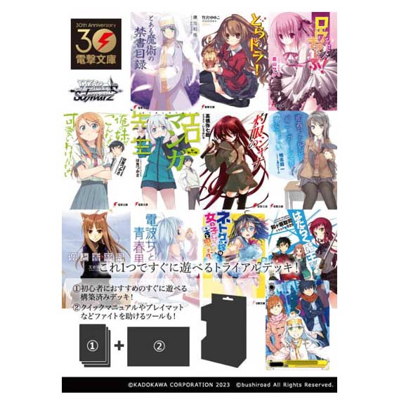 (SA) Weiß Schwarz Weiss Side Trial Deck - Dengeki Bunko (Jap)