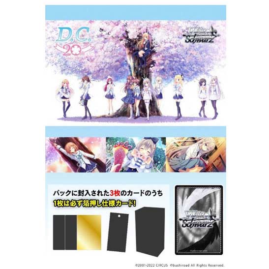 (PO) Weiß Schwarz Premium Booster - Da Capo 20th Anniversary (Jap) [BOX]