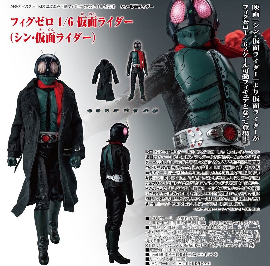 (PO) Shin Kamen Rider FigZero 1/6 Kamen Rider 