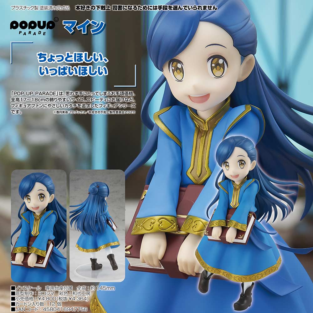 (PO) POP UP PARADE Ascendance of a Bookworm: I'll do anything to become a librarian - Myne