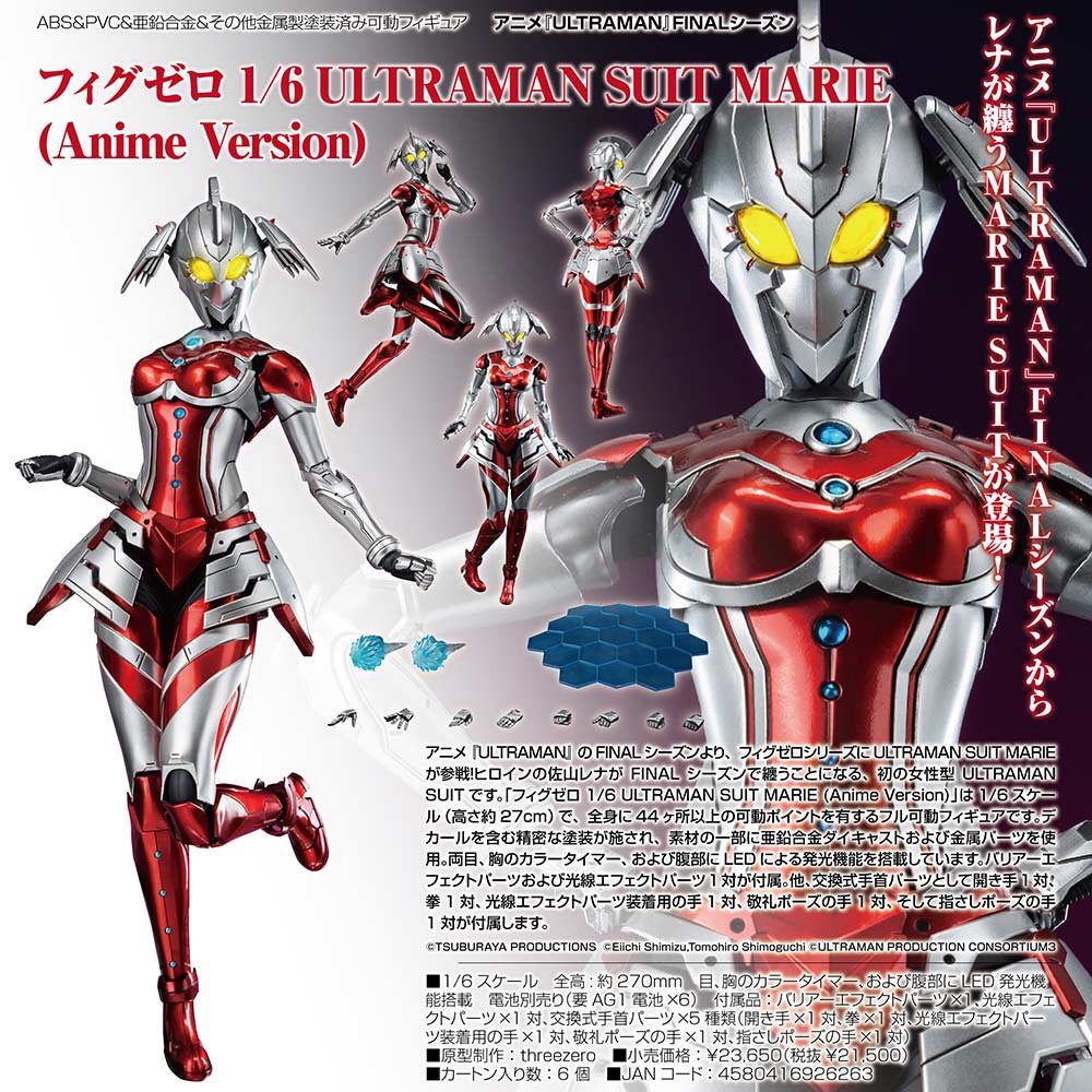 (PO) ULTRAMAN Final Season FigZero 1/6 Ultraman Suit Marie (Anime Version)