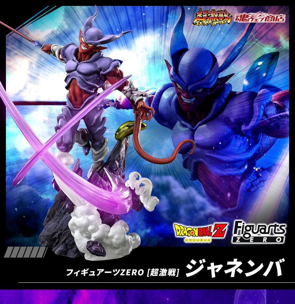 (PO) Figuarts Zero Dragonball Z [Extra Battle] Janemba