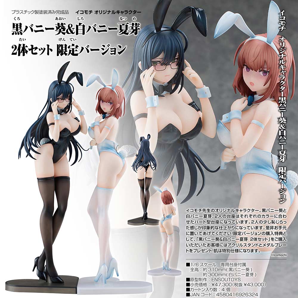 (PO) Icomochi Original Character Black Bunny Aoi & White Bunny Natsume 2 Figure Set Limited Ver.