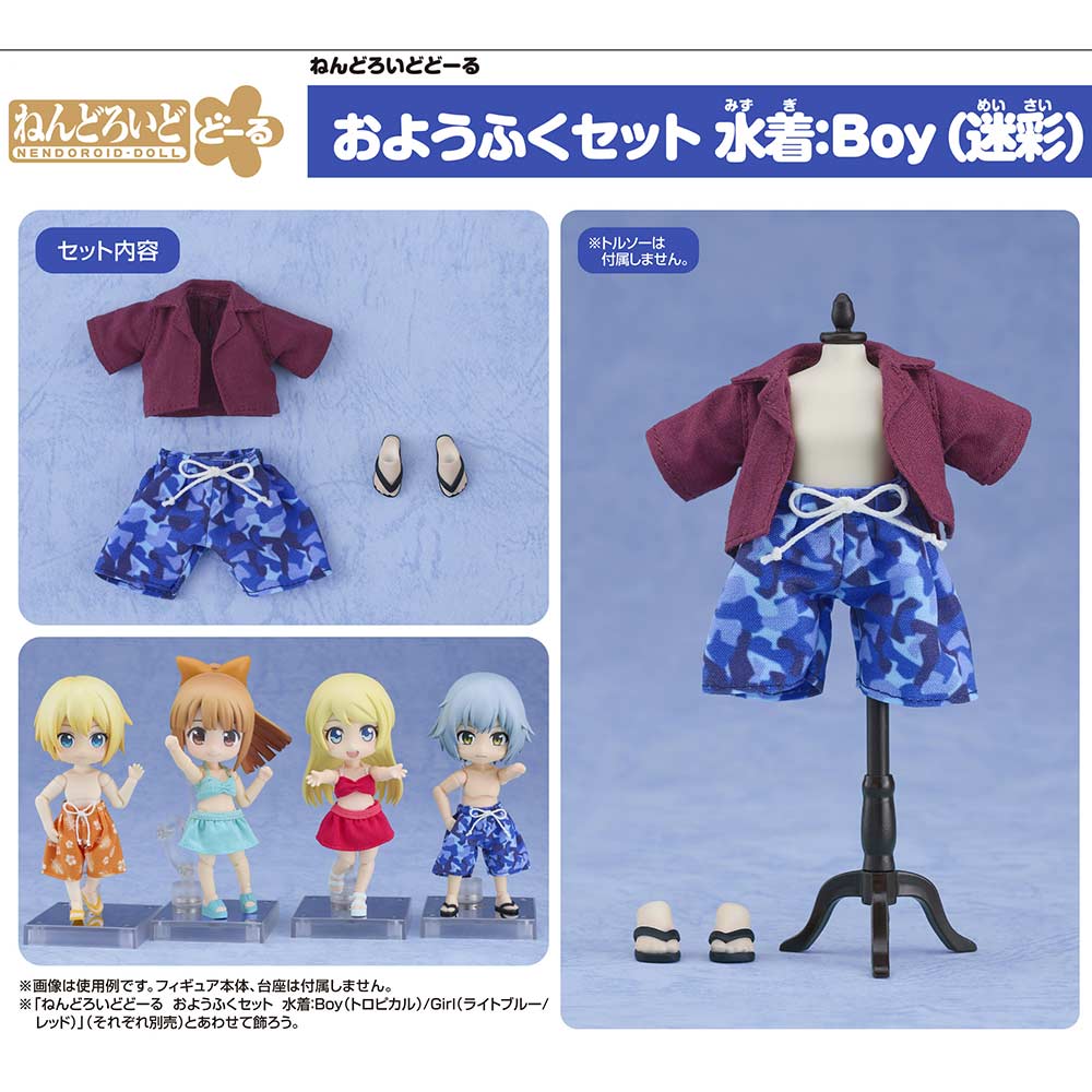 (PO) Nendoroid Doll Outfit Set Swimsuit Boy (Camouflage)