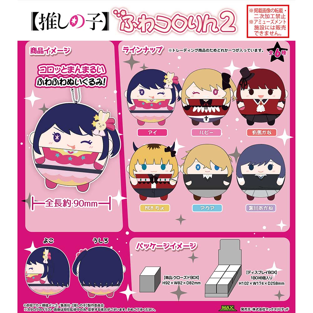 (PO) OK-04 Oshi no Ko Fuwakororin 2 [BOX]