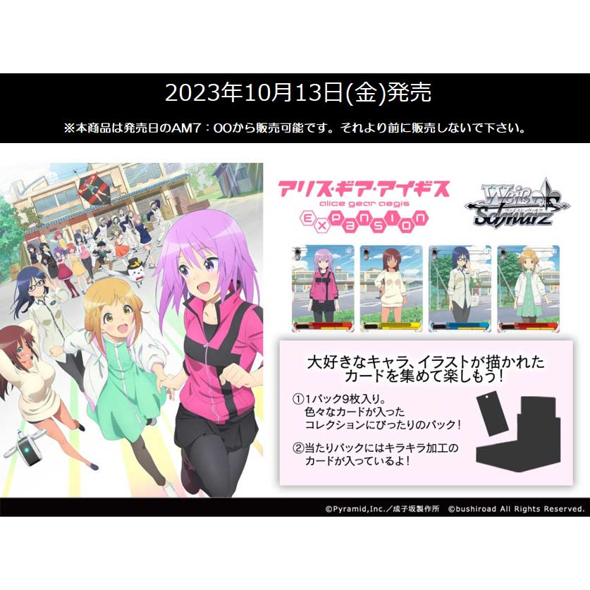 (PO) Weiss Schwarz Booster - Alice Gear Aegis Expansion (Jap) [BOX]